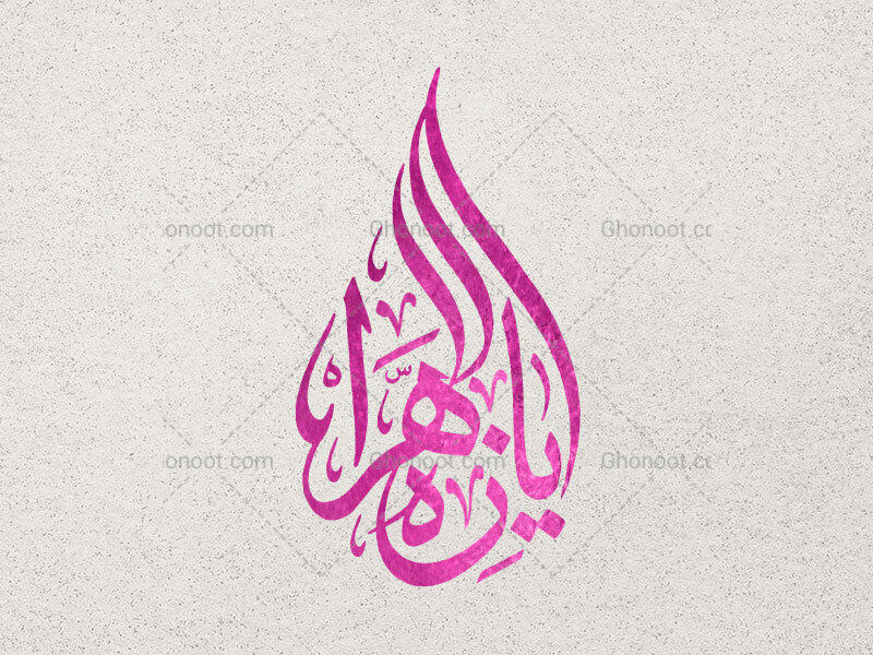 تایپوگرافی-یازهرا-(س-)