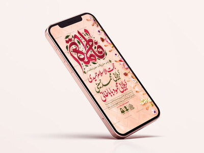 طرح-لایه-باز-ولادت-حضرت-فاطمه-الزهرا-(س)