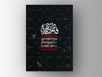 اطلاعیه-لایه-باز-شهادت-حضرت-زهرا-+استوری-شبکه-های-اجتماعی