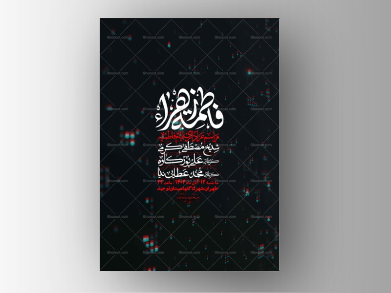 اطلاعیه-لایه-باز-شهادت-حضرت-زهرا-+استوری-شبکه-های-اجتماعی