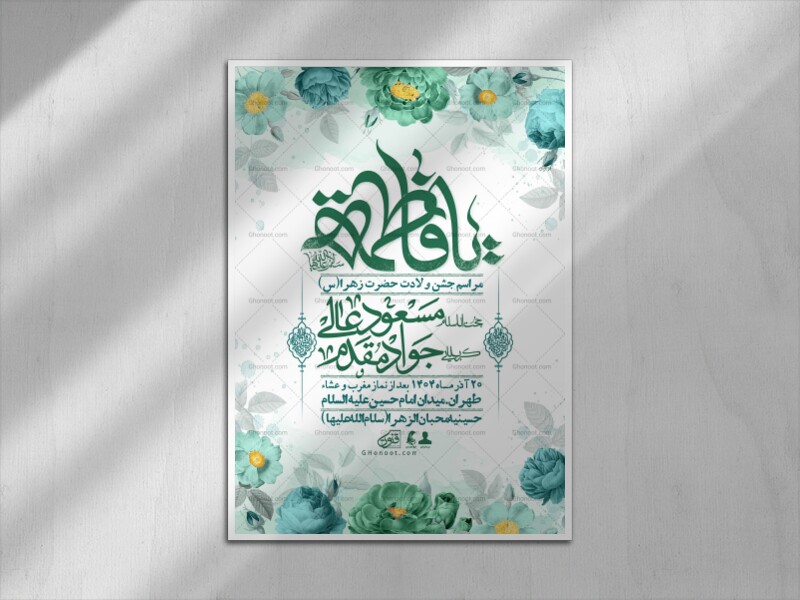 اطلاعیه-لایه-باز-ولادت-حضرت-زهرا-س-+-استوری-فضای-مجازی