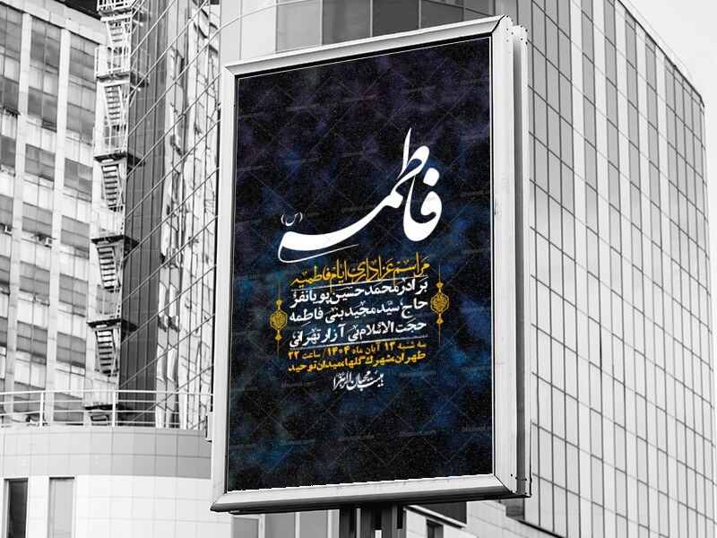 اطلاعیه-لایه-باز-شهادت-حضرت-زهرا-+استوری-شبکه-های-اجتماعی