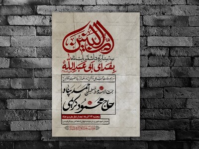 طرح-بنر-لایه-باز-اطلاعیه-هیات-ویژه-وفات-حضرت-ام-البنین