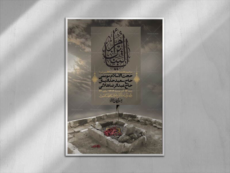 اطلاعیه-لایه-باز-وفات-حضرت-ام-البنین-(س)