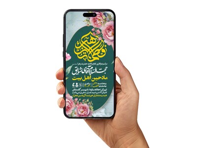 اطلاعیه-استوری-جشن-ولادت-حضرت-زهرا-سلام-الله-علیها