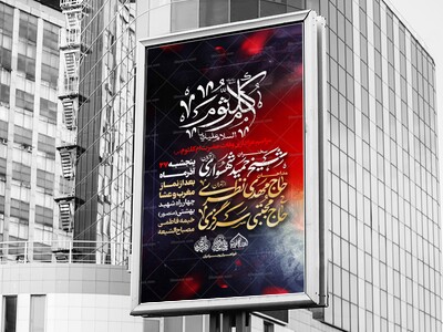 لایه-باز-وفات-حضرت-ام-کلثوم-س