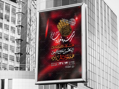 اطلاعیه-شهادت-حضرت-ام-البنین-س-1404