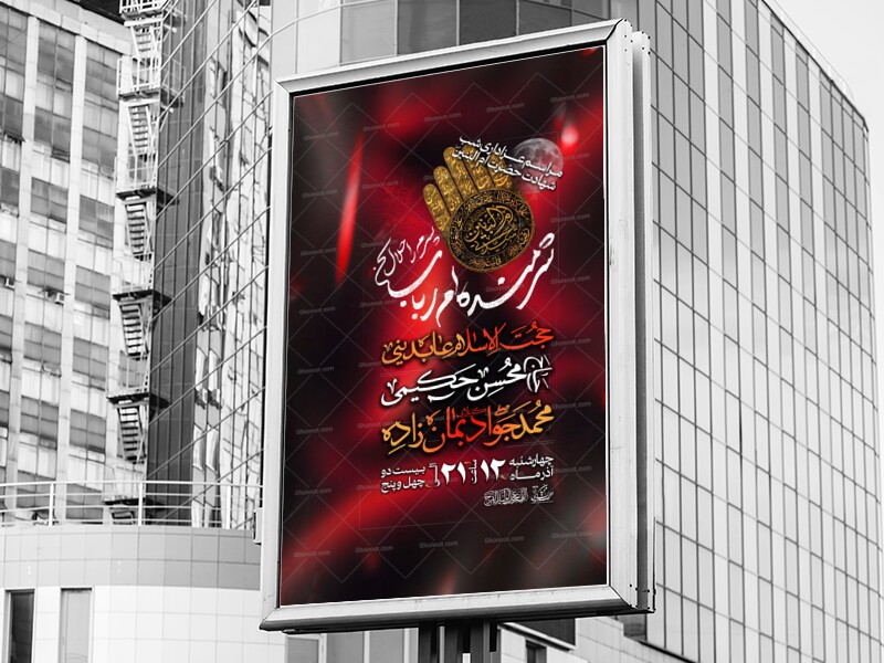 اطلاعیه-شهادت-حضرت-ام-البنین-س-1404