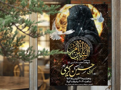 طرح-لایه-باز-شهادت-حضرت-ام-البنین(سلام‌الله‌علیها)