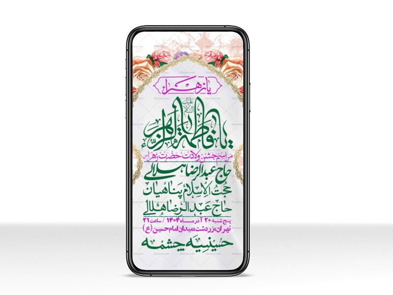 استوری-لایه-باز-ولادت-حضرت-زهرا-س