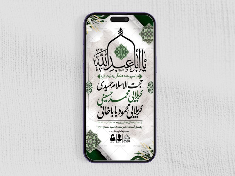 طرح-لایه-باز-مراسم-روضه-هفتگی