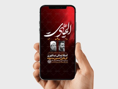 طرح-لایه-باز-استوری-شهادت-امام-هادی-ع