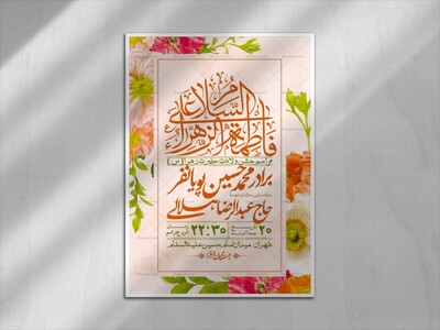 اطلاعیه-لایه-باز-ولادت-حضرت-زهرا-س-+-استوری-فضای-مجازی