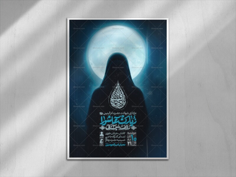 اطلاعیه-شهادت-حضرت-ام-البنین-سلام-الله-علیها