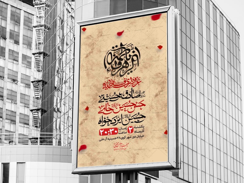 اطلاعیه-لایه-باز-شهادت-حضرت-زهرا-سلام-الله-علیها