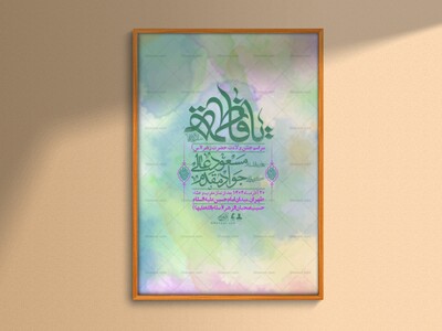 اطلاعیه-لایه-باز-ولادت-حضرت-زهرا-س-+-استوری-فضای-مجازی