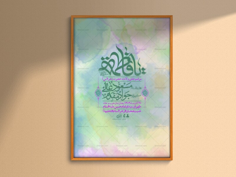 اطلاعیه-لایه-باز-ولادت-حضرت-زهرا-س-+-استوری-فضای-مجازی