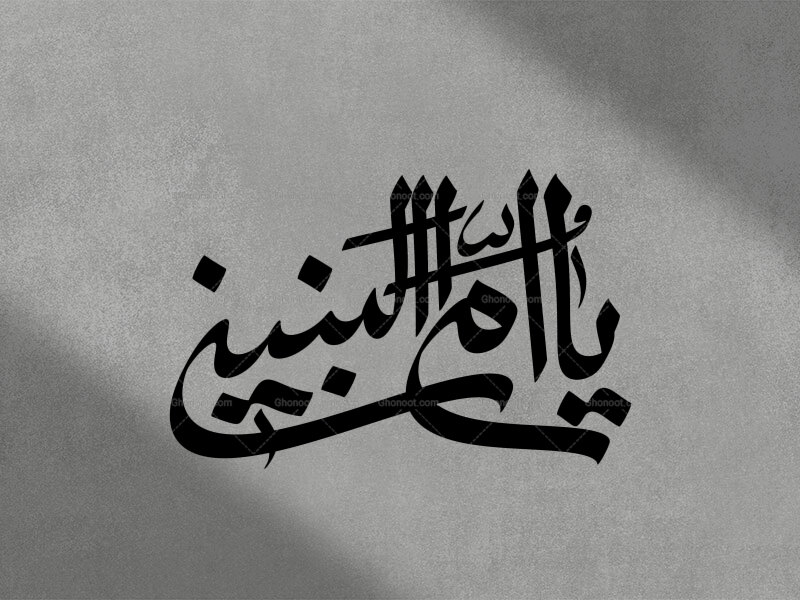 تایپو-ام-البنین-سلام-الله-علیها