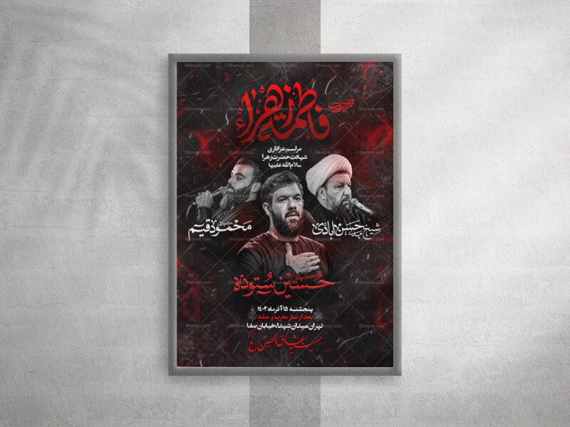 لایه-باز-شهادت-حضرت-زهرا-(س)