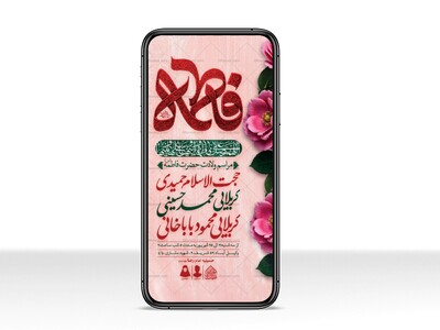 طرح-لایه-باز-ولادت-حضرت-فاطمه-الزهرا-(س)