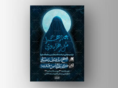 اطلاعیه-مراسم-وفات-حضرت-ام-البنین(س)