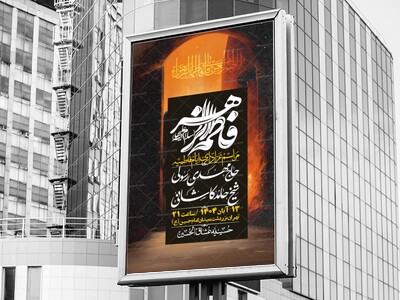 اطلاعیه-لایه-باز-شهادت-حضرت-زهرا-+استوری-شبکه-های-اجتماعی