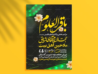 اطلاعیه-ولادت-امام-باقر-علیه-السلام