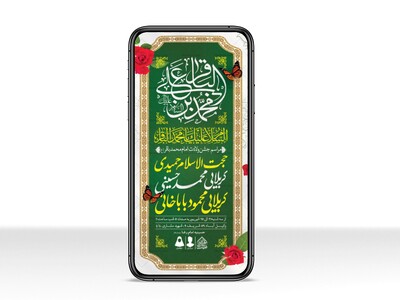 طرح-لایه-باز-ولادت-امام-محمدباقر-(ع)