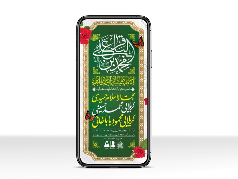 طرح-لایه-باز-ولادت-امام-محمدباقر-(ع)