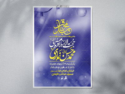 جشن-ولادت-امام-محمد-باقر-علیه-السلام-