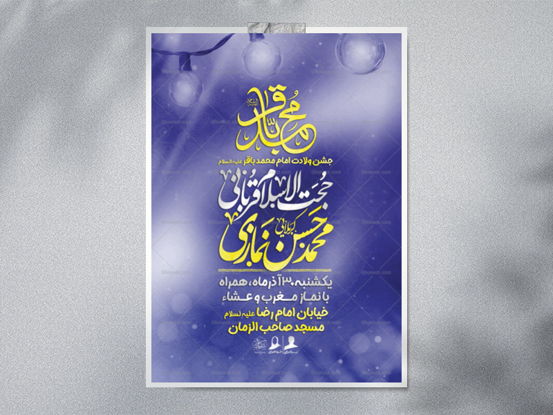 جشن-ولادت-امام-محمد-باقر-علیه-السلام-