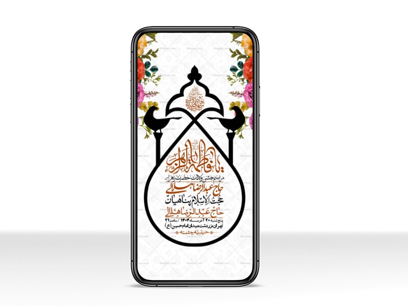 استوری-لایه-باز-ولادت-حضرت-زهرا-س