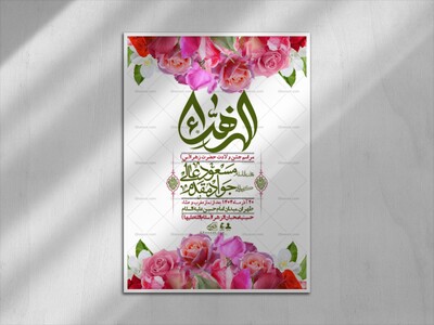 اطلاعیه-لایه-باز-ولادت-حضرت-زهرا-س-+-استوری-فضای-مجازی