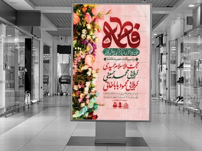 اطلاعیه-لایه-باز-ولادت-حضرت-فاطمه-الزهرا-(س)