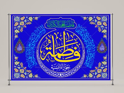 ولادت-حضرت-فاطمه-زهرا(سلام-الله-عليها)