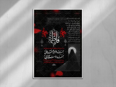 شهادت-حضرت-زهرا(س)