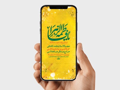 طرح-لایه-باز-جشن-ولادت-حضرت-زهرا-س