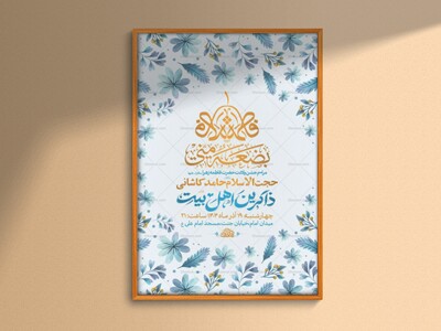 -طرح-لایه-باز-ولادت-حضرت-زهرا-س-+-استوری-