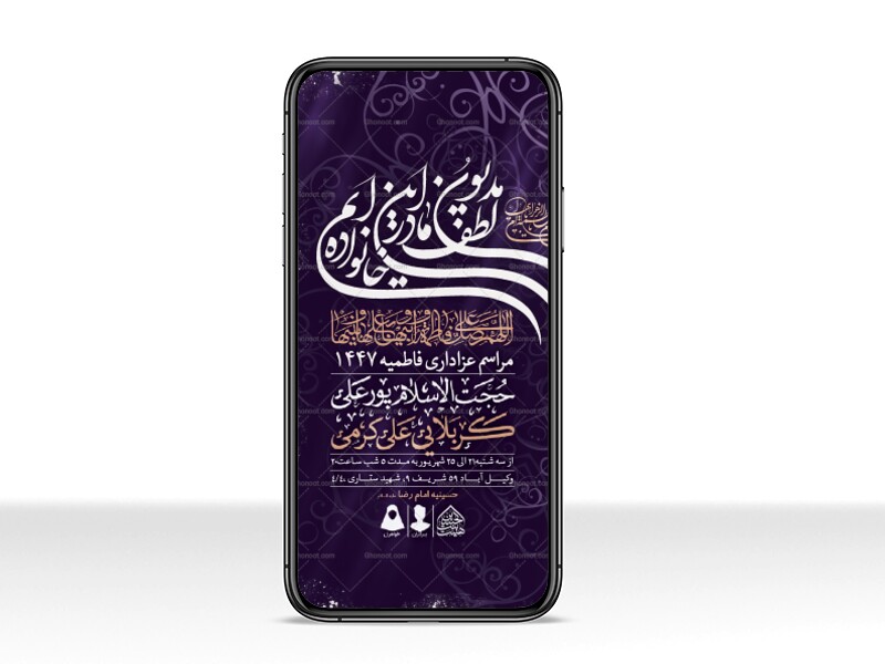 طرح-لایه-باز-شهادت-حضرت-زهرا-و-فاطمیه