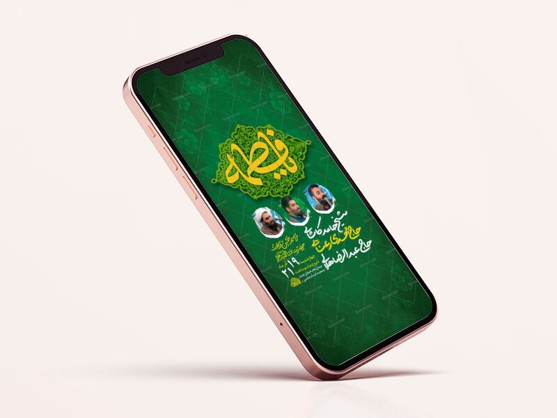 طرح-لایه-باز-جشن-ولادت-حضرت-زهرا-س