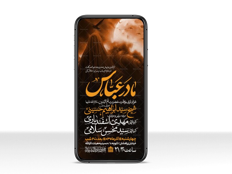 اطلاعیه-استوری-عزاداری-وفات-ام-البنین-سلام-الله-علیها