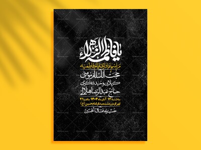 اطلاعیه-لایه-باز-شهادت-حضرت-زهرا-+استوری-شبکه-های-اجتماعی