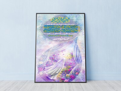 بنر-ولادت-حضرت-زهرا-سلام-الله-علیها