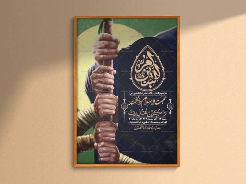 اطلاعیه-لایه-باز-وفات-حضرت-ام-البنین-(س)+-استوری-شبکه-اجتماعی