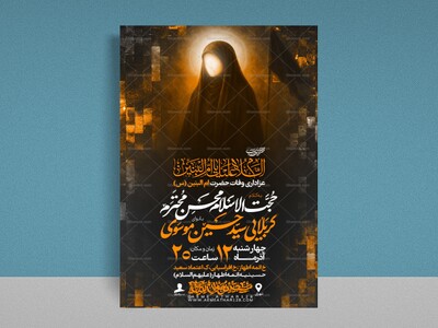 لایه-باز-وفات-حضرت-ام-البنین-(س)