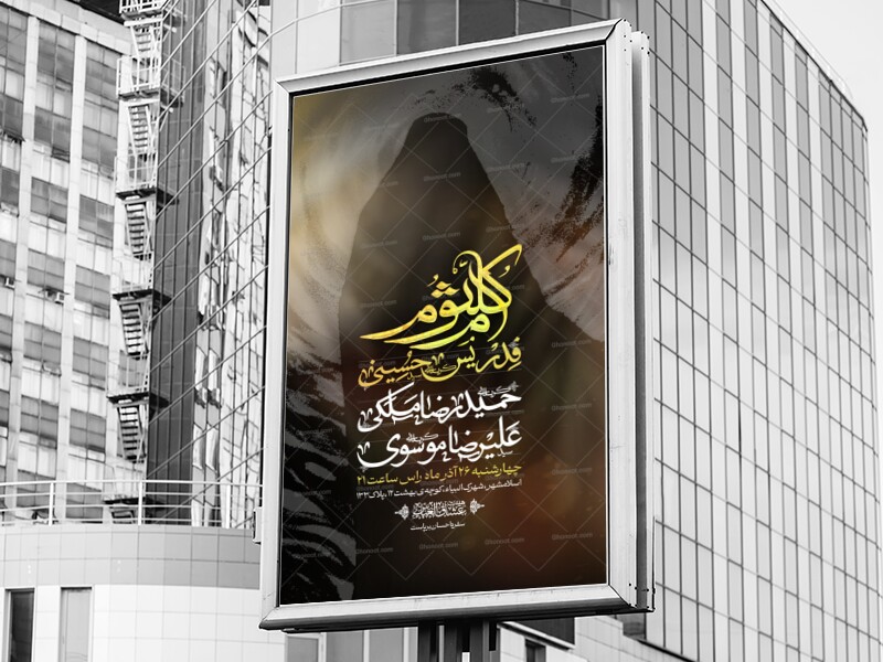 اطلاعیه-لایه-باز-شهادت-حضرت-ام-کلثوم-سلام-الله-علیها