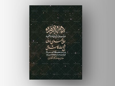 اطلاعیه-لایه-باز-شهادت-حضرت-زهرا-+استوری-شبکه-های-اجتماعی