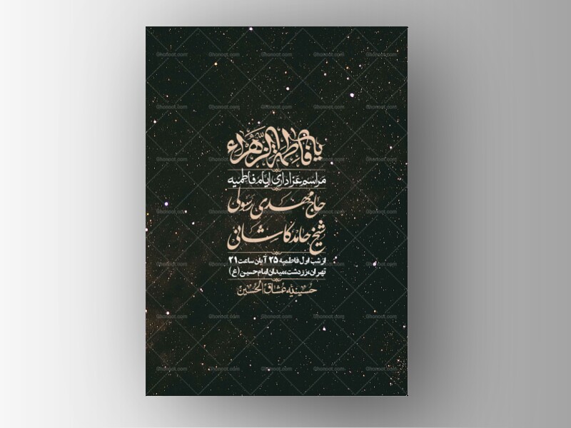 اطلاعیه-لایه-باز-شهادت-حضرت-زهرا-+استوری-شبکه-های-اجتماعی