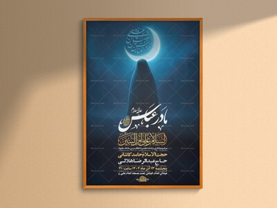 طرح-لایه-باز-عزاداری-شهادت-حضرت-ام-البنین-س-+-استوری-