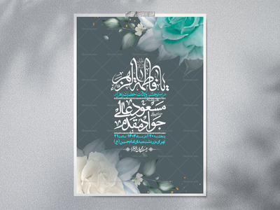 اطلاعیه-لایه-باز-ولادت-حضرت-زهرا-س-+-استوری-فضای-مجازی